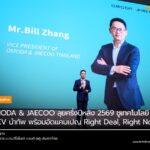 OMODA & JAECOO ลุยครึ่งปีหลัง 2569 ชูเทคโนโลยี REEV นำทัพ พร้อมอัดแคมเปญ Right Deal, Right Now