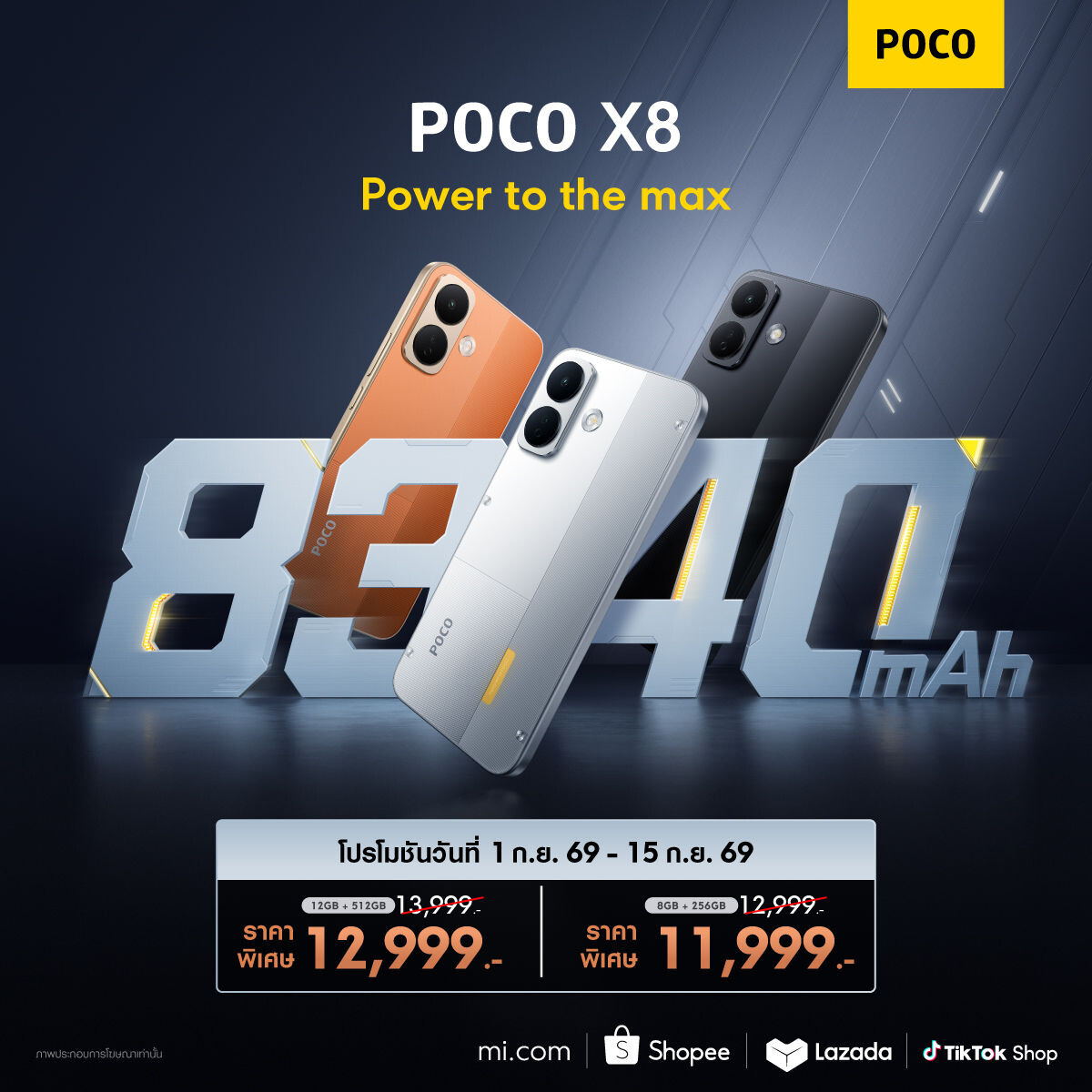 เปิดตัว POCO X8 แบตฯ 8340mAh สเปกแกร่งรอบด้าน พร้อมลุยทุกไลฟ์สไตล์