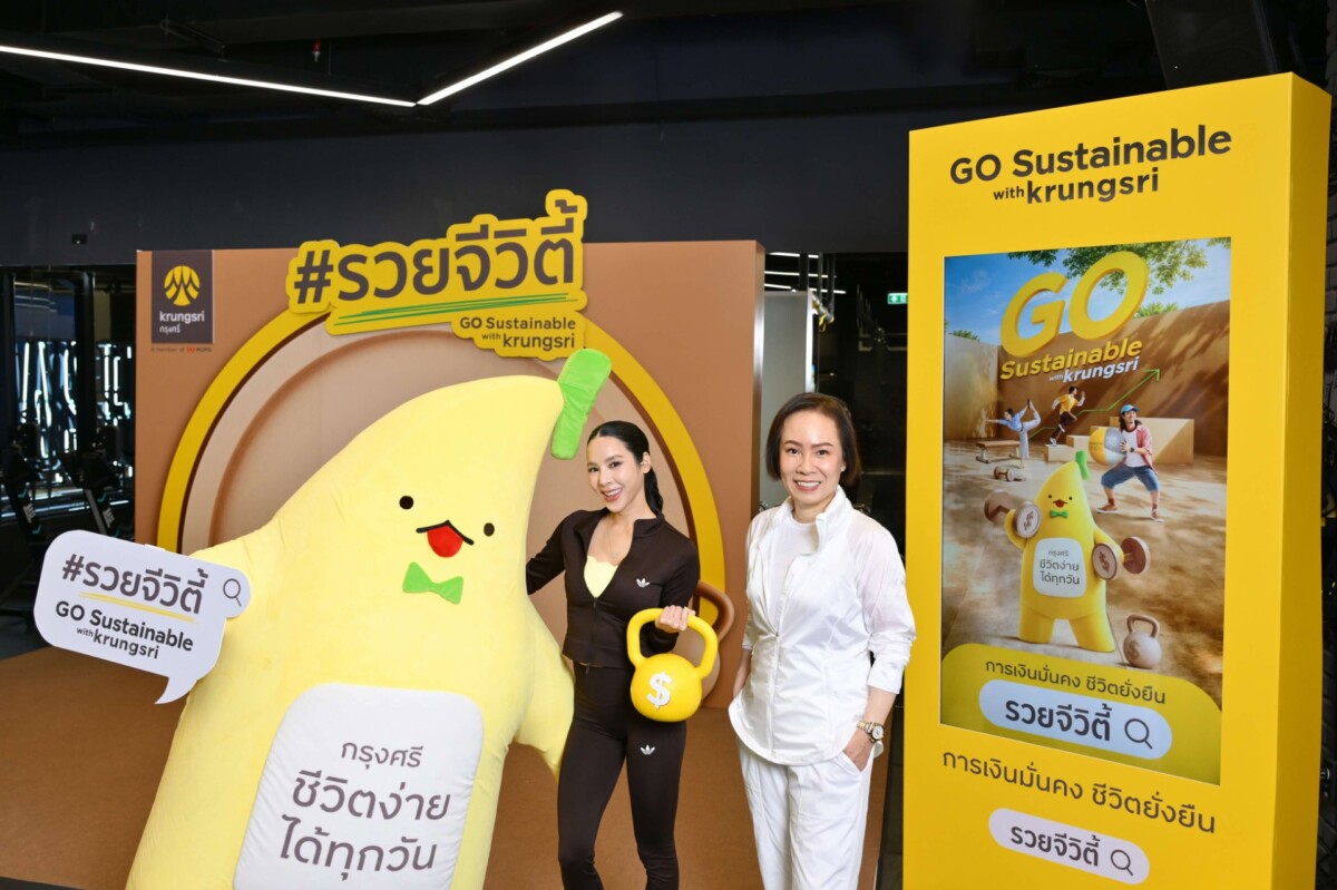 กรุงศรีเปิดตัว “#รวยจีวิตี้” ชู 4 สเต็ปสร้างสุขภาพการเงิน รับยุคอายุยืนอย่างยั่งยืน