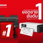 แคนนอน ยึดเบอร์ 1 ตลาดพรินเตอร์หน้ากว้างไทย กวาดมาร์เก็ตแชร์พุ่ง 43% ครึ่งแรกปี 2569 ขับเคลื่อนกลุ่ม CAD และ Graphic Arts