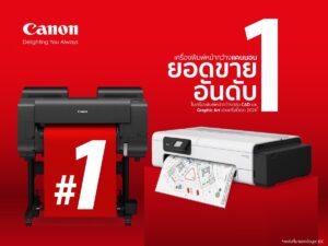 แคนนอน ยึดเบอร์ 1 ตลาดพรินเตอร์หน้ากว้างไทย กวาดมาร์เก็ตแชร์พุ่ง 43% ครึ่งแรกปี 2569 ขับเคลื่อนกลุ่ม CAD และ Graphic Arts