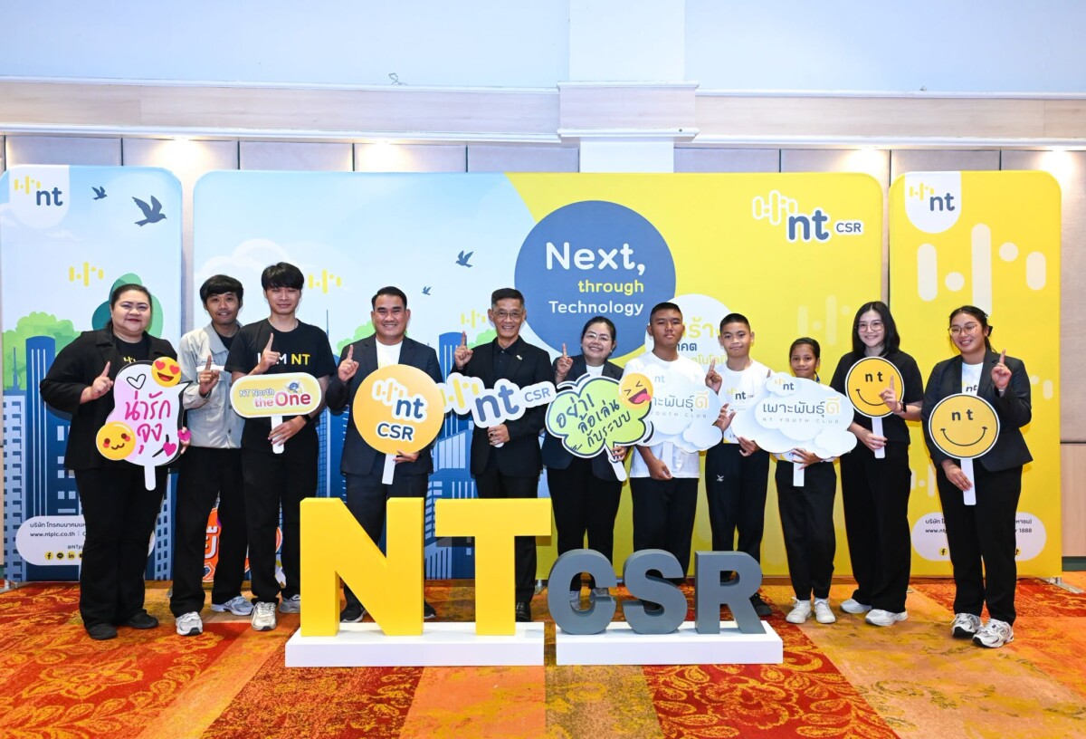 NT ลุยติดสปีดทักษะ AI ปั้นเยาวชน 9 ชุมชนภาคเหนือตอนล่าง ผ่านเวที “NT Youth Club 2569” มุ่งสร้างพลังยั่งยืนสู่ท้องถิ่น