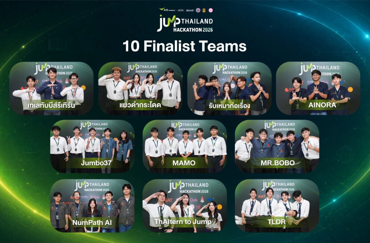 เปิดโผ 10 ทีมสุดท้าย JUMP THAILAND HACKATHON 2026 เฟ้นหานวัตกรรม AI พลิกโฉมการศึกษาไทย