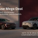 เริ่มแล้ว Volvo Warehouse Mega Deal 2026 ลดเดือด EX90 เริ่ม 3.49 ล้าน ชูไฮไลต์ ES90 ประกันภัยชั้น 1 นาน 3 ปี