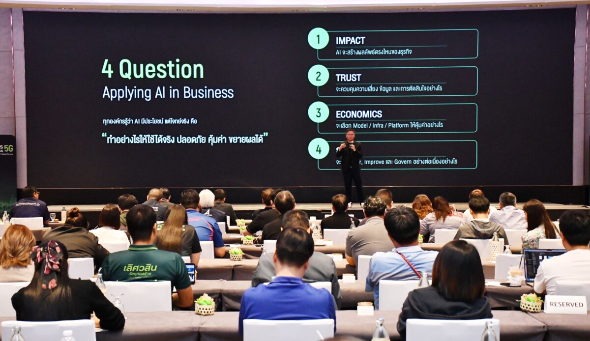 AIS Business เดินหน้า Roadshow 2026 ปักหมุดทั่วประเทศ หนุนธุรกิจไทยสู่ ‘AI-Ready Business’ วางรากฐาน Digital Core แกร่ง