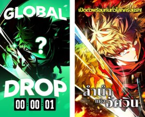 WEBTOON Entertainment เปิดตัว Global Drop ประเดิมส่ง ลำนำแห่งอัศวิน ลงจอพร้อมกัน 9 ภาษาทั่วโลก