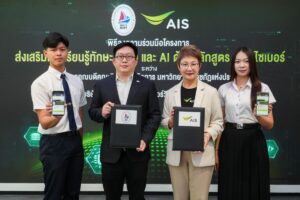 AIS จับมือ สภาคณบดีวิทยาการจัดการ ราชภัฏทั่วประเทศ อัปสกิลดิจิทัล–AI ผ่านหลักสูตร “อุ่นใจไซเบอร์: AI Literacy” ปูทางนักศึกษาสู่ตลาดแรงงานยุคใหม่