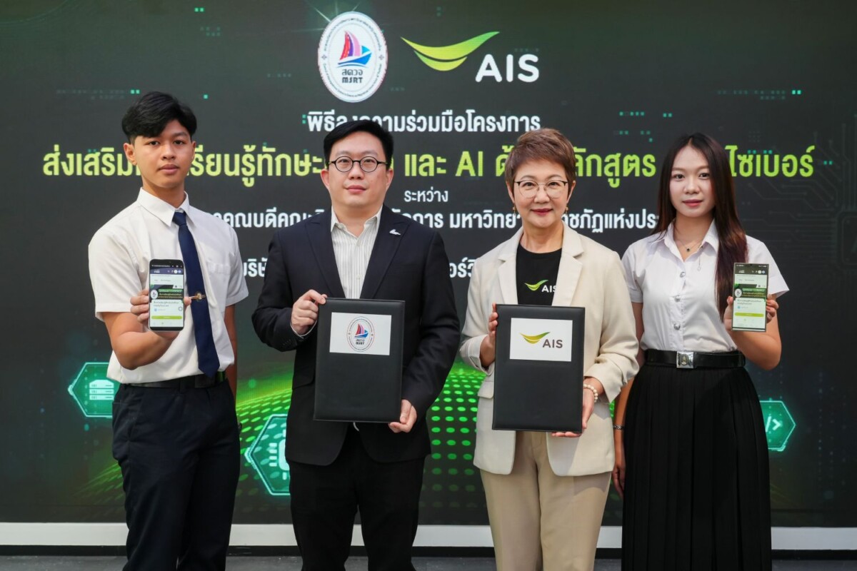 AIS จับมือ สภาคณบดีวิทยาการจัดการ ราชภัฏทั่วประเทศ อัปสกิลดิจิทัล–AI ผ่านหลักสูตร “อุ่นใจไซเบอร์: AI Literacy” ปูทางนักศึกษาสู่ตลาดแรงงานยุคใหม่