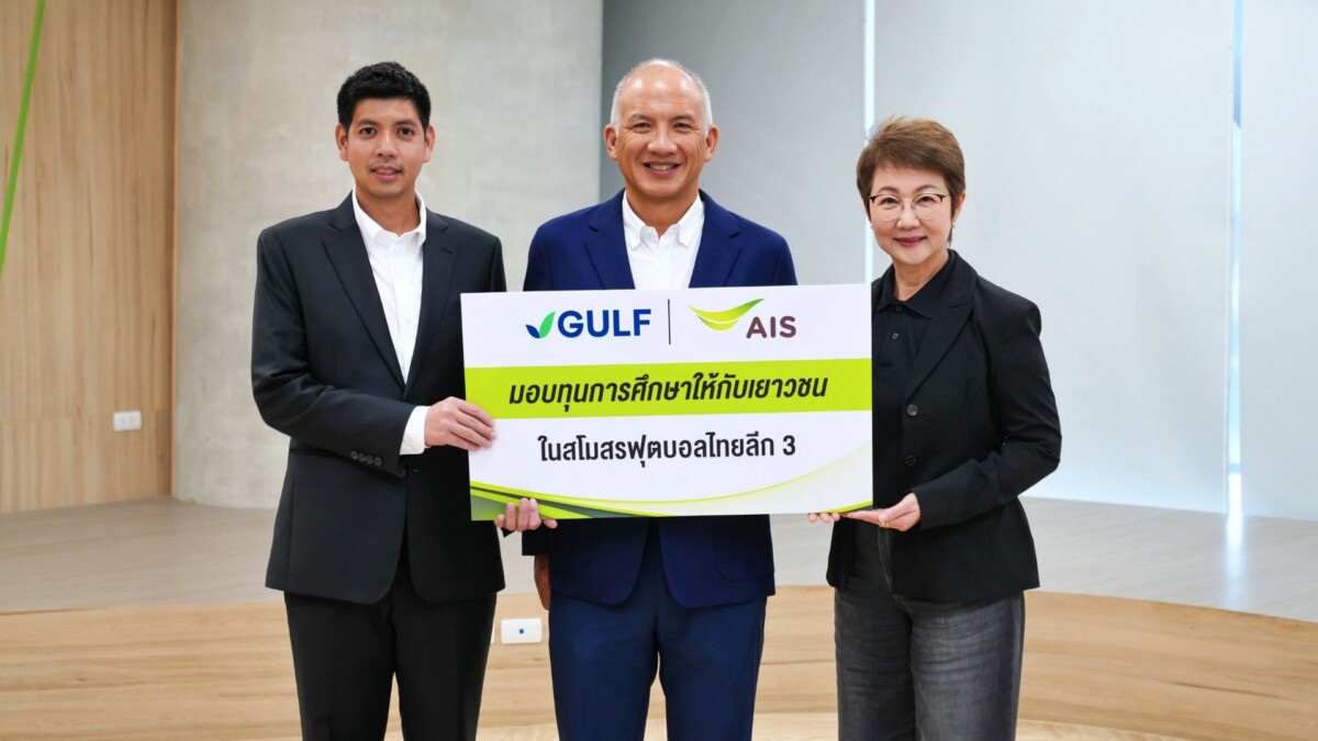 GULF ผนึก AIS ปั้นแข้งไทยลีก 3 ผุดโมเดล “เส้นทางอาชีพคู่ขนาน” อัดฉีด 69 ทุนทั่วประเทศ หนุนเรียนควบคู่ลูกหนัง