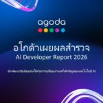 ไทยคว้าแชมป์ใช้ AI ประหยัดเวลาทำงานสูงสุดในภูมิภาค ผลสำรวจอโกด้าชี้ AI Agent กำลังแทนที่ผู้ช่วยเฉพาะจุด