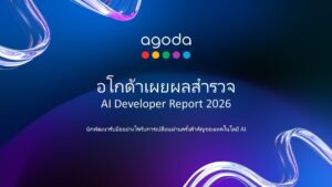 ไทยคว้าแชมป์ใช้ AI ประหยัดเวลาทำงานสูงสุดในภูมิภาค ผลสำรวจอโกด้าชี้ AI Agent กำลังแทนที่ผู้ช่วยเฉพาะจุด