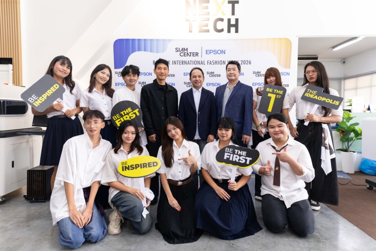 เอปสัน จับมือสยามเซ็นเตอร์ปีที่ 3 เปิดบ้านติวเข้ม 13 มหาลัย ขน 4 เทคโนโลยีการพิมพ์ปั้นยังก์ดีไซเนอร์สู่รันเวย์ BIFW 2026