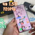 รีวิว POCO X8 หมื่นต้นสุดคุ้ม แบต 8340mAh จอ 120Hz ลุยน้ำลึก IP69K