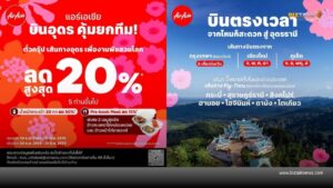ไทยแอร์เอเชีย เพิ่มบินอุดรธานี รับพืชสวนโลก ลดสูงสุด 30%