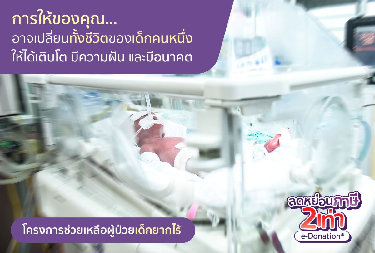 สัญญาณอันตรายโรคหายาก “aHUS” ในเด็ก ภาวะลิ่มเลือดทำลายไต ชี้รักษาเร็วช่วยคืนชีวิต