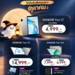 ออเนอร์ จัดโปรโมชันใหญ่เดือนตุลาคม หั่นราคาแท็บเล็ต 3 รุ่นเด่น HONOR Pad V9, X8b และ X7 แถมอุปกรณ์เสริมครบชุด