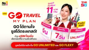 ทรู ยกระดับโรมมิ่ง ‘eSIM GO Travel MyPlan’ ไม่ต้องเปลี่ยนซิมหลัก เริ่มต้น 11 บาท/วัน ทุกค่ายใช้ได้ทันที