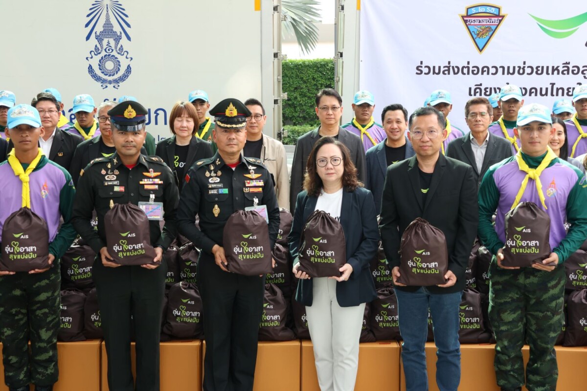 AIS ผนึกกำลัง พล.ร.2 รอ. ส่ง ‘อุ่นใจอาสา’ มอบถุงยังชีพ 500 ชุด เร่งฟื้นฟูผู้ประสบภัยน้ำท่วมปราจีนบุรี