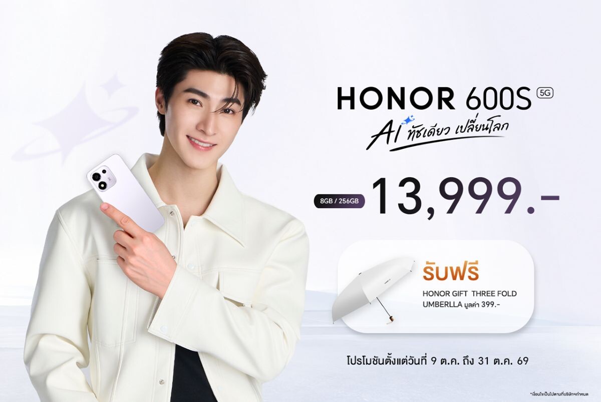 เปิดตัว ‘HONOR 600S 5G’ ชูจุดเด่นตกไม่แตก 2.5 เมตร แบตยักษ์ 8100mAh เคาะราคา 13,999 บาท เอ็กซ์คลูซีฟเฉพาะ Jaymart