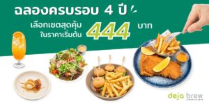 เซ็นทารา ไลฟ์ บางกอก พระนคร ฉลองครบรอบ 4 ปี จัดโปรเด็ด 4 เมนูรวมเครื่องดื่ม เพียง 444 บาท ตลอดเดือนตุลาคมนี้