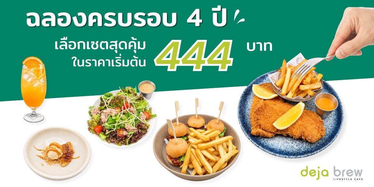 เซ็นทารา ไลฟ์ บางกอก พระนคร ฉลองครบรอบ 4 ปี จัดโปรเด็ด 4 เมนูรวมเครื่องดื่ม เพียง 444 บาท ตลอดเดือนตุลาคมนี้