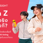 เจาะพฤติกรรม Gen Z เฮลตี้จริงหรือตีเก๊? ทุ่มค่าฟิตเนสพุ่ง 8 เท่า ควบคู่ปาร์ตี้ไม่แผ่ว