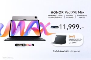 เปิดตัว HONOR Pad X9b Max แท็บเล็ตจอใหญ่ 13 นิ้ว แบตอึด 10100mAh รองรับ IMAX Enhanced เคาะราคา 11,999 บาท