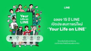 LINE ฉลองครบรอบ 15 ปี ยกเครื่องครั้งใหญ่ พลิกโฉม 5 แท็บหลัก ดันแนวคิด “Your Life on LINE” ให้ทุกไลฟ์สไตล์จัดการง่ายในที่เดียว