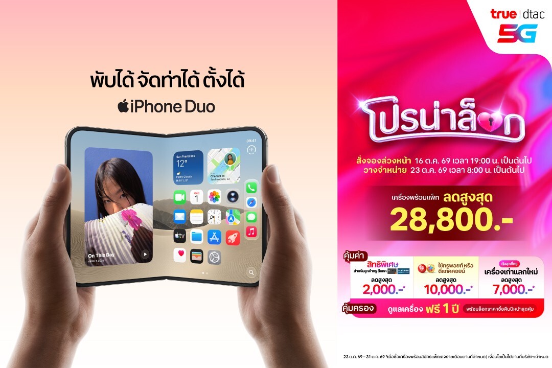 ทรู-ดีแทค 5G พร้อมให้ลูกค้าสั่งจอง iPhone Duo ล่วงหน้า