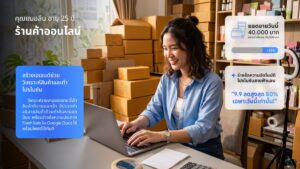 เปิดมิติใหม่ค้าปลีกออนไลน์! 5 AI Agent ตัวช่วยสเกลธุรกิจอัตโนมัติ สร้างง่ายด้วยภาษาไทยบน Gemini Enterprise