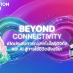 ทรู ปักหมุด "CP Innovation Exposition 2026" ขับเคลื่อนยุค AI ชูวิสัยทัศน์ Beyond Connectivity ผสานพลังหุ่นยนต์และเทคโนโลยีเปลี่ยนโลก