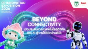 ทรู ปักหมุด "CP Innovation Exposition 2026" ขับเคลื่อนยุค AI ชูวิสัยทัศน์ Beyond Connectivity ผสานพลังหุ่นยนต์และเทคโนโลยีเปลี่ยนโลก