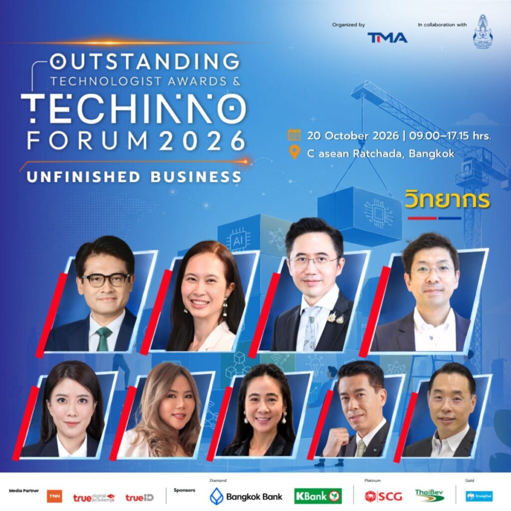 TMA ปักหมุด 3 บิ๊กอีเวนต์ปลาย ต.ค. 69 ชูโมเดล Future Ready Academy ปลุกพลังผู้นำ-เทคโนโลยีติดสปีดธุรกิจไทย