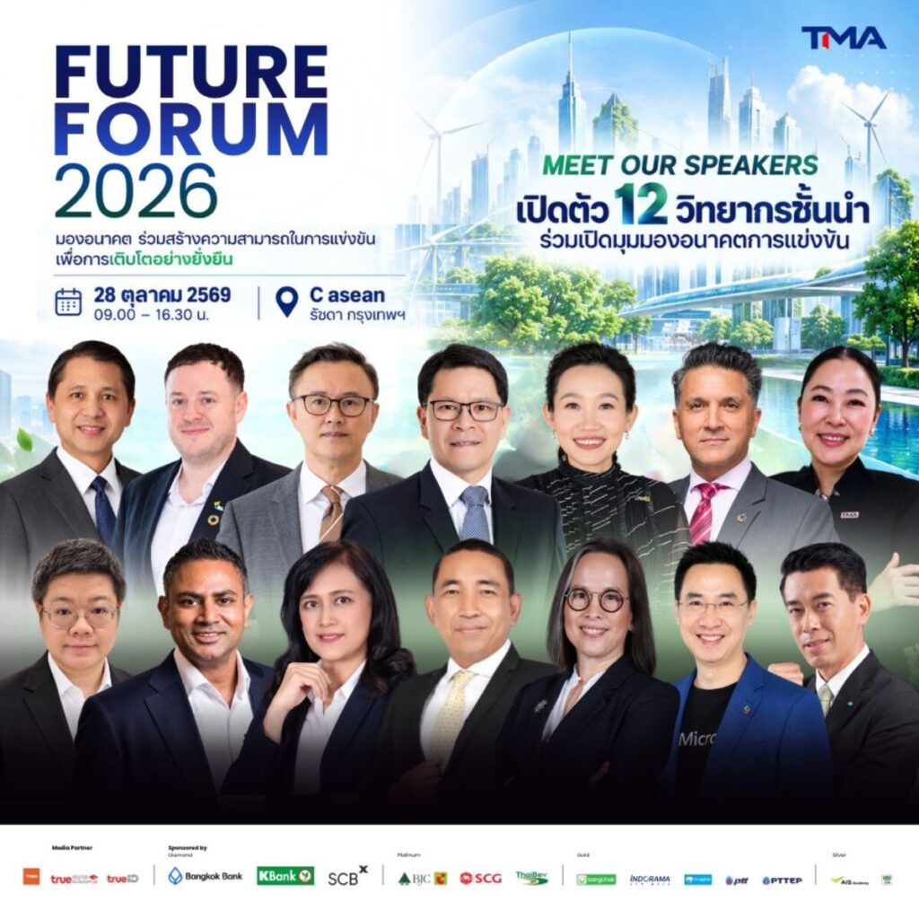 TMA ปักหมุด 3 บิ๊กอีเวนต์ปลาย ต.ค. 69 ชูโมเดล Future Ready Academy ปลุกพลังผู้นำ-เทคโนโลยีติดสปีดธุรกิจไทย