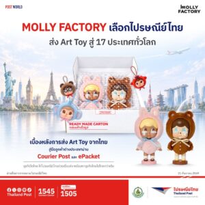 ไปรษณีย์ไทย ลุย Creator Economy หนุนอาร์ตทอยและสินค้าสร้างสรรค์ไทยสู่ตลาดโลก โชว์เคส “Molly Factory” ดัน CRYBABY เข้าถึงนักสะสม 17 ประเทศ