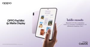 OPPO ปักหมุด 27 ต.ค. นี้ เปิดตัว OPPO Pad Mini รุ่น Matte Display จอ 2.5K ชิป Snapdragon Gen 5 พร้อมส่งลำโพงพกพาลุยตลาดไทย 999 บาท