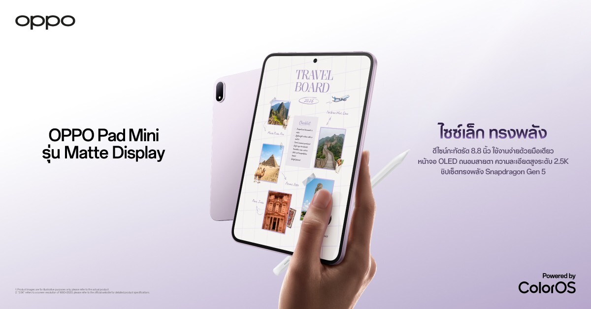 OPPO ปักหมุด 27 ต.ค. นี้ เปิดตัว OPPO Pad Mini รุ่น Matte Display จอ 2.5K ชิป Snapdragon Gen 5 พร้อมส่งลำโพงพกพาลุยตลาดไทย 999 บาท