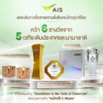 เมื่อรสชาติอาหารไทยบอกอนาคตสิ่งแวดล้อม: แคมเปญ E-Waste จาก AIS คว้า 6 รางวัลใหญ่ระดับโลก