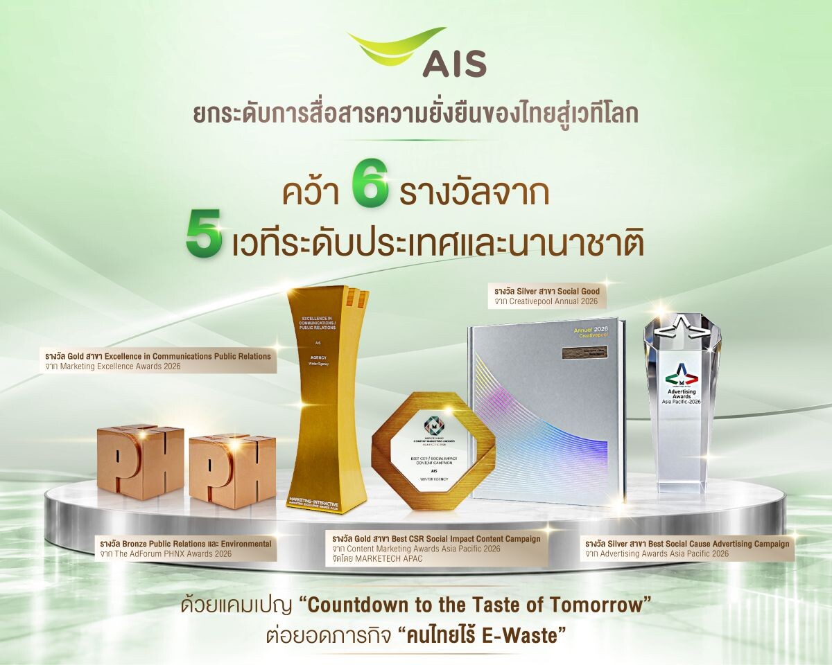 เมื่อรสชาติอาหารไทยบอกอนาคตสิ่งแวดล้อม: แคมเปญ E-Waste จาก AIS คว้า 6 รางวัลใหญ่ระดับโลก