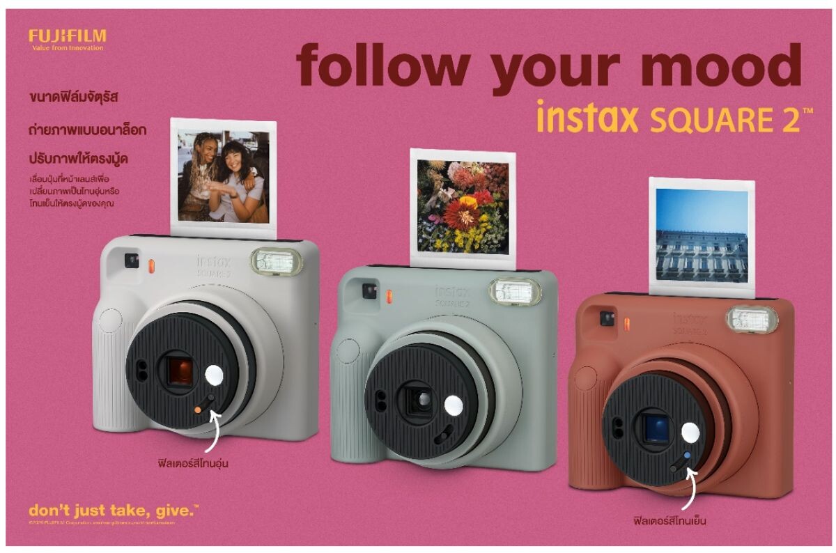 ฟูจิฟิล์ม เปิดตัว instax SQUARE 2 กล้องอินสแตนท์รุ่นใหม่ ดึงฟังก์ชัน Mood Filter ชูโทนภาพอนาล็อก พร้อมวางขาย 28 ต.ค. นี้