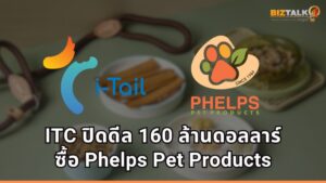 ไอ-เทล ปิดดีลยักษ์ 160 ล้านดอลลาร์ ซื้อ Phelps Pet Products สยายปีกโรงงานในสหรัฐฯ ดันเป้ารายได้ปี 2573