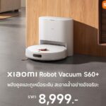 Xiaomi Robot Vacuum S60 และ S60+ หุ่นยนต์ดูดฝุ่นพลังดูด 28,000Pa ชูระบบสั่นขจัดคราบและแท่นเก็บฝุ่นอัตโนมัติ เริ่มต้น 7,499 บาท