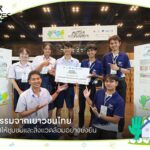 เปิด 5 นวัตกรรมพลังเยาวชนไทย เปลี่ยนวิกฤตสิ่งแวดล้อมใกล้ตัวสู่ความยั่งยืน เวที Better Futures Project 2026