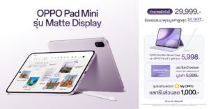เปิดตัว OPPO Pad Mini Matte Display จอด้าน OLED 2.5K สเปกเรือธง Snapdragon 8 Gen 5 ราคา 29,999 บาท