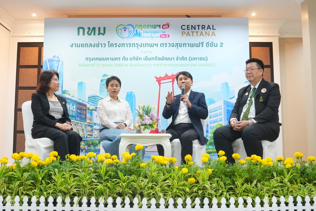 เซ็นทรัลพัฒนา ผนึก กทม. เปิดพื้นที่ 10 ศูนย์การค้า บริการตรวจสุขภาพฟรี ซีซัน 2 ครอบคลุม 3 ช่วงวัย