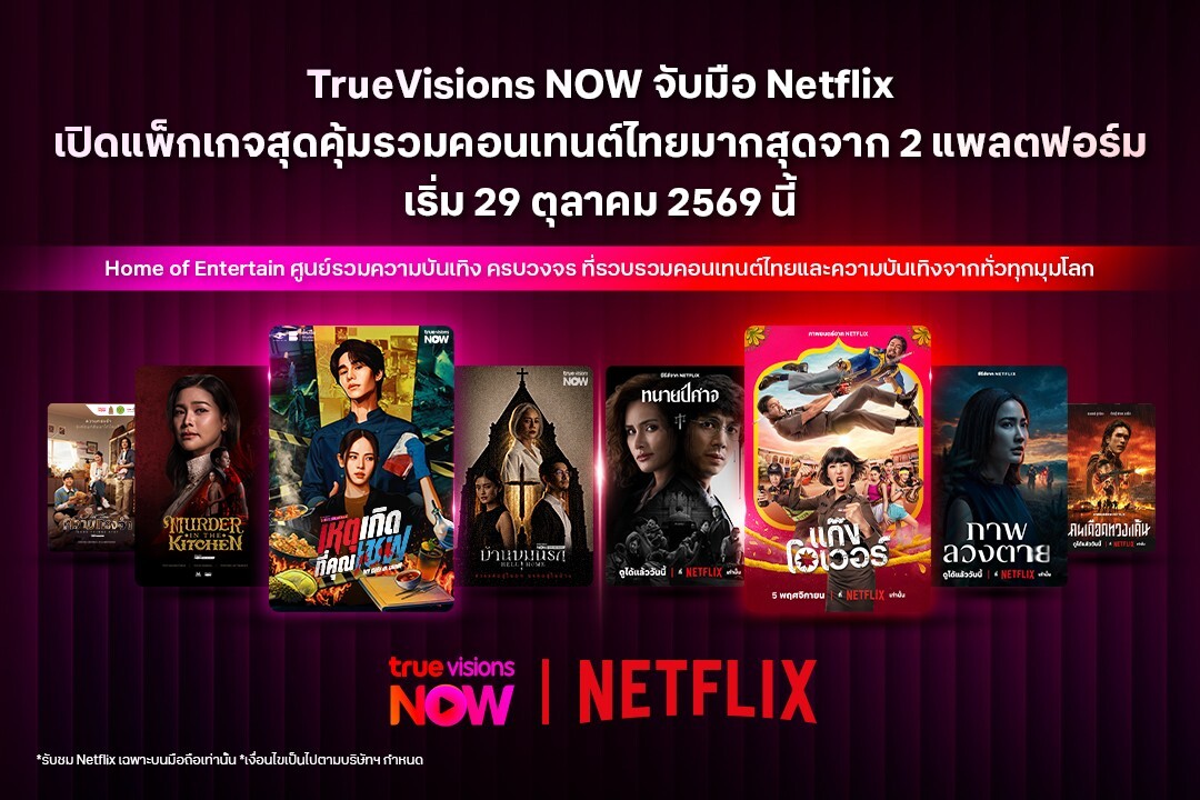 ทรูวิชั่นส์ นาว จับมือ Netflix รวมสตรีมมิง 2 ยักษ์ใหญ่ เริ่มต้นเพียง 199 บาทต่อเดือน