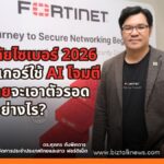 เจาะลึกภัยไซเบอร์ 2026 เมื่อแฮกเกอร์ใช้ AI โจมตี ธุรกิจไทยจะเอาตัวรอดอย่างไร